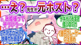 コユキ「にははは...！先生の過去を探っちゃいます！！」先生方の反応集【ブルーアーカイブ / ブルアカ / まとめ】