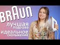 Braun IS 7155 WH и Braun IS 7156 BK: лучшая подошва и идеальное скольжение