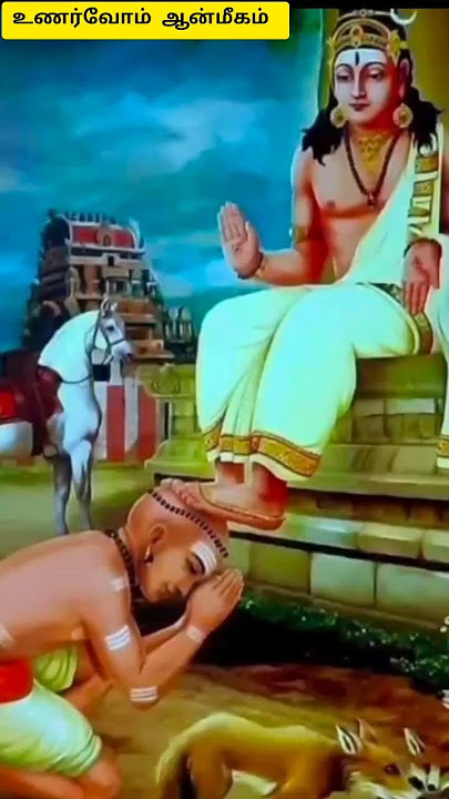 சிவனே என்னை ஏன் விட்டு சென்றாய்- மாணிக்கவாசகர்