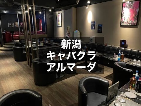 新潟 キャバクラ アルマーダ （Armada） 集客力抜群の人気店！夜のお仕事がはじめての方・「環境重視」でお店を探してる方におススメです！|タピオカ【公式】