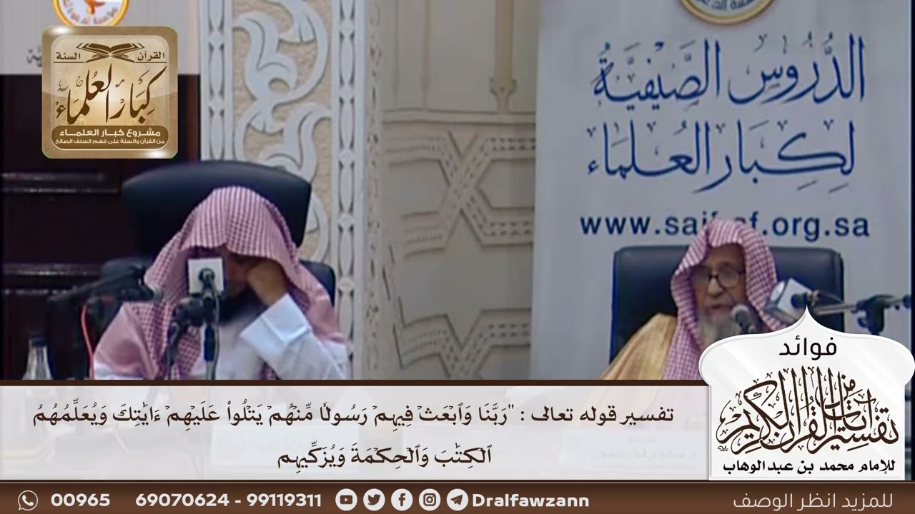 [358] تفسير قوله تعالى : "ربنا وٱبۡعثۡ فيهمۡ رسولٗا منۡهمۡ يتۡلوا عليۡهمۡ ءايٰتك ويعلمهم .." الآية