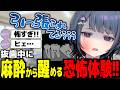 親知らず抜歯中に麻酔から覚める恐怖【小清水 透 / にじさんじ】