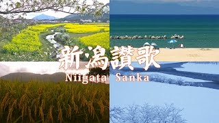 新潟を歌った名曲。歌い継がれる故郷のこころ