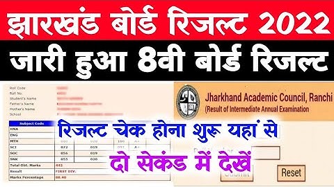 jharkhand 8th result 2022 kaise dekhe, jac class 8th result 2022, jac 8th board result 2022 check