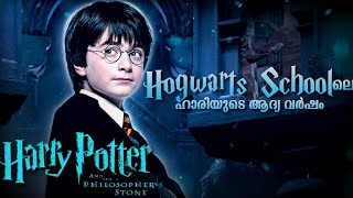 Harry Potter 1 Malayalam Explanation | Harry Potter and the Philosophers Stone Explained #01
