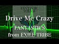 【歌詞付き】 Drive Me Crazy/FANTASTICS from EXILE TRIBE 【リクエスト曲】
