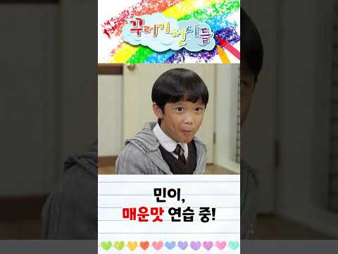 🌶️매워도 도전~ 민이의 매운맛 연습! #shorts #꾸러기천사들