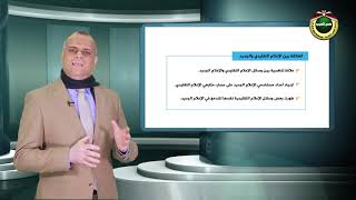 مقرر مدخل إلى علم الاتصال  | الحلقة 7 : الإعلام الجديد