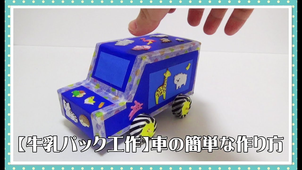 6ページ目 ダンボール工作特集 小学生におすすめの武器やゲーム 車型貯金箱など簡単な作り方紹介 ハンドメイド Sumica スミカ 毎日が素敵になるアイデアが見つかる オトナの女性ライフスタイル情報サイト