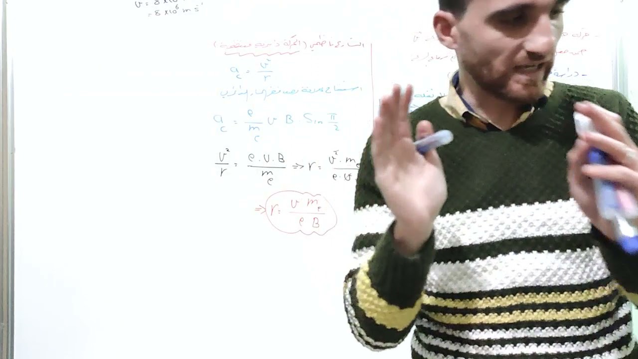 فعل الحقل المغناطيسي ( الجزء السادس ) حركة جسيم مشحون ضمن حقل مغناطيسي وحل المسألة الخامسة .