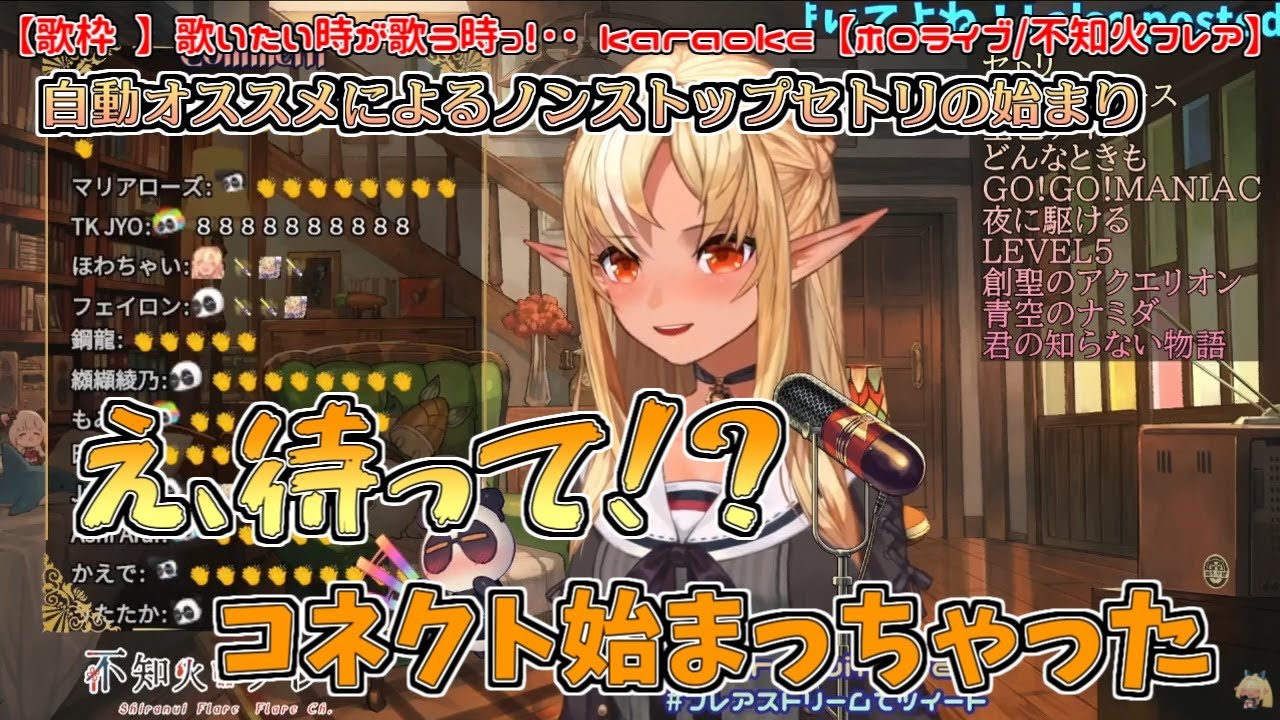 【歌枠】自動オススメによるノンストップセトリ・アンコールの始まり【不知火フレア】