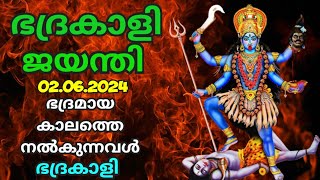 ആചരിക്കുന്നവർക്ക് അമൃതേകും ഭദ്രകാളി ജയന്തി Most Auspicious Day Bhadrakali Jayanthi | AUMKAARAM