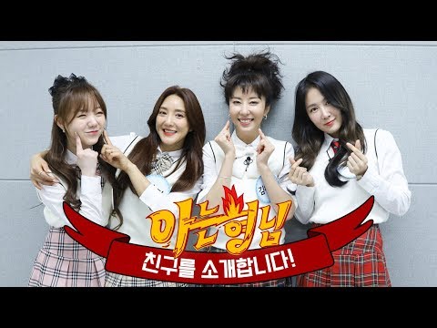 [형.친.소] 요정의 미래는 우리가 책임진다! '김완선(Kim Wan Sun)', '바다(BADA)', '소유(SOYOU)', '케이(Kei)'