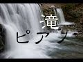 癒しBGM!作業用BGM!リラックスBGM!ピアノ曲です！2時間分！