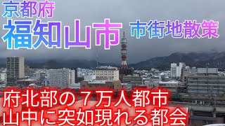 福知山市ってどんな街? 京都府北部の山中に都会!? 7万人都市の駅前と意外な郊外商業施設群がこちら！(2024年)