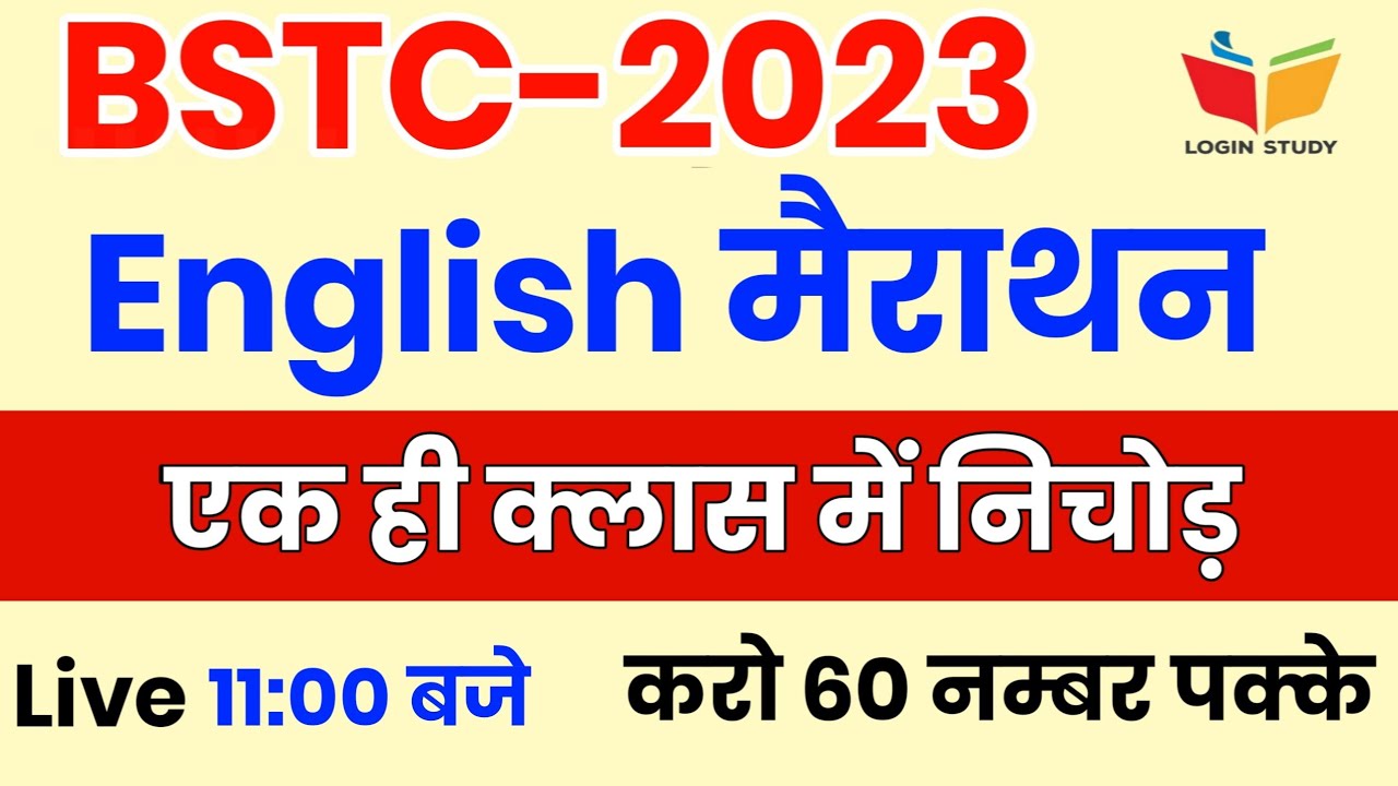 Bstc English class 2023 | english classes 2023 | Bstc online classes 2023 | Login study