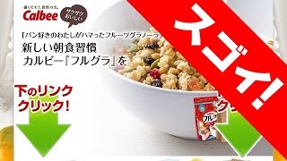 カルビーフルグラの最安値購入はココ！