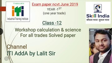 Workshop calculation and science, previous year solved iti exam paper ncvt 2019 1year trade