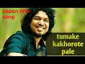 tumake kakhorote pale,papon song,Assamese song,Assamese romantic song,Assamese new song,angarak
