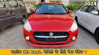 माइलेज 30.9 kmpl🔥 2024 Maruti Suzuki Swift ZXi CNG: Performance, Features, Pricing & Fuel Efficiency