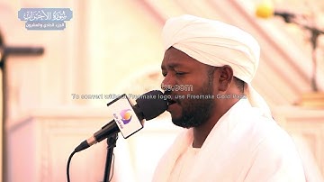 شيخ نورين محمد صديق أواخر سورة لقمان الي بدايات سورة يس