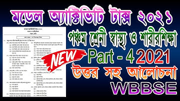 model activity task class 5 health and physical education part 4 | new| স্বাস্থ্য ও শারীরশিক্ষা 2021