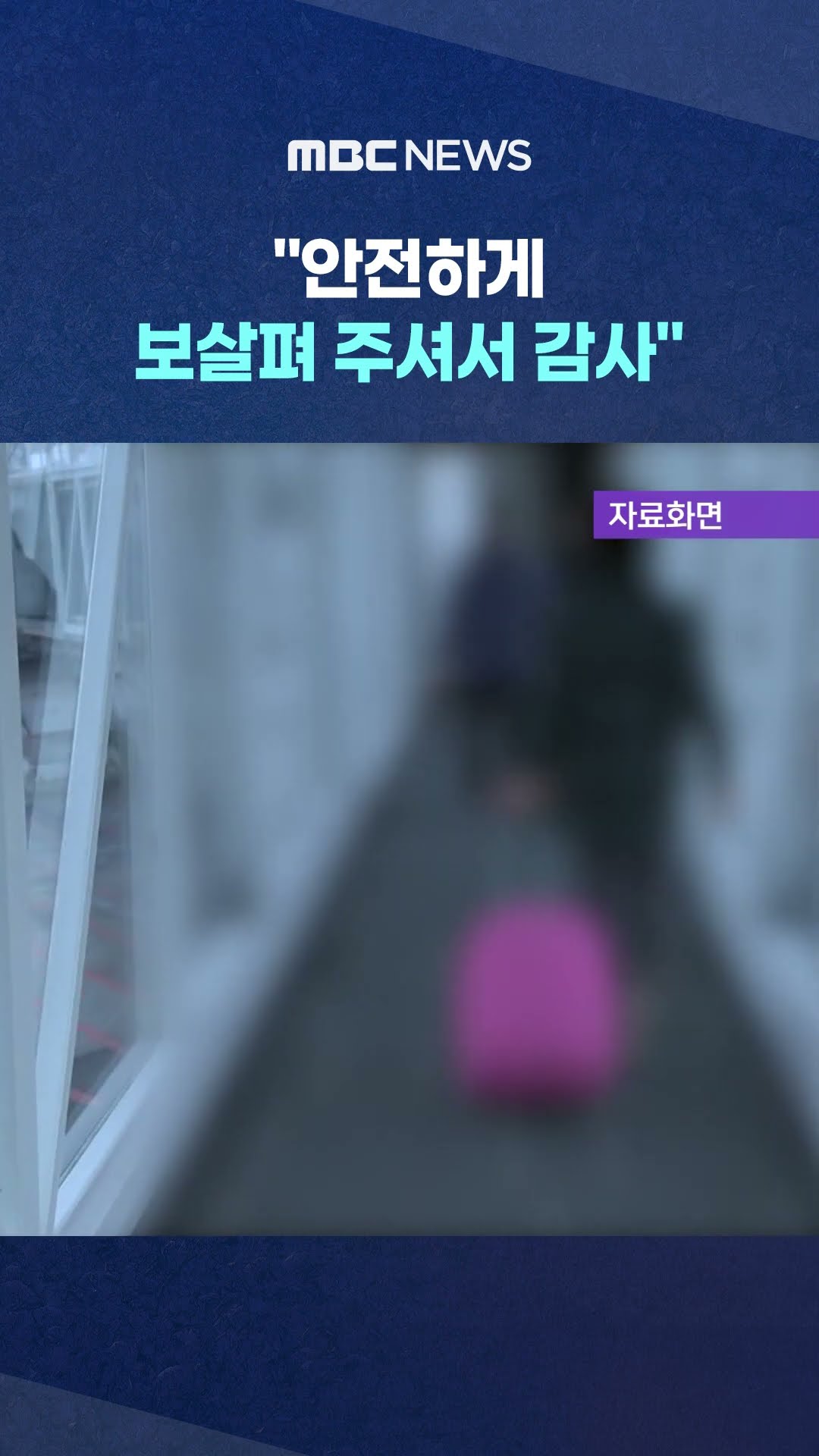 어린 손님의 편지 #Shorts (MBC뉴스)