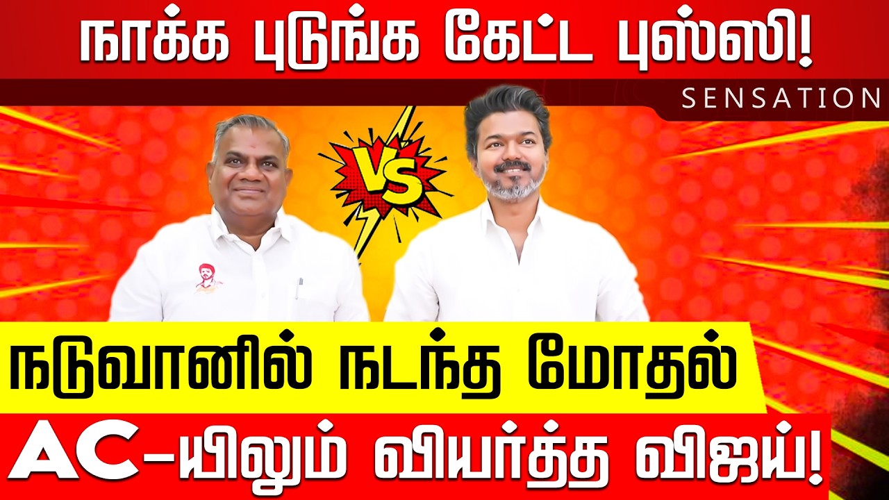 SENSATION | பாஜகவுடன் விஜய் திடீர் கூட்டணி? காத்திருக்கும் ட்விஸ்ட்! TVK Vijay | N Anand | TVK