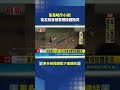 家長喝斥小孩! 街友誤會被罵爆肢體衝突｜三立新聞LIVE