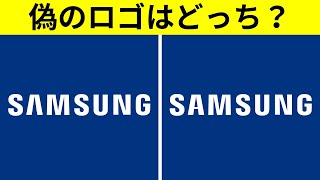 || 視覚的記憶をテスト || 正しいロゴはどっち？