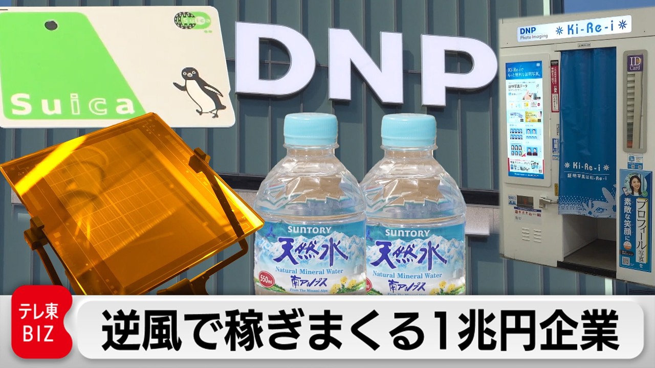 「大日本印刷」革新経営の全貌！半導体関連の製品、ICカード、漁業、仮想空間など新ビジネスを次々と！【カンブリア宮殿】