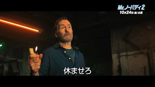 映画『Mr.ノーバディ2』あの“何者でもない男”が4年振りに戻ってきた！ブチギレアクション満載にキャスト陣も大興奮の特別映像解禁