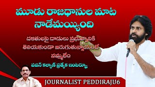 Pawan Kalyan latest interview II RMS News Telugu II JP6