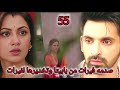 صدمه فيرات من بابيتا و تخديرها لفيرات