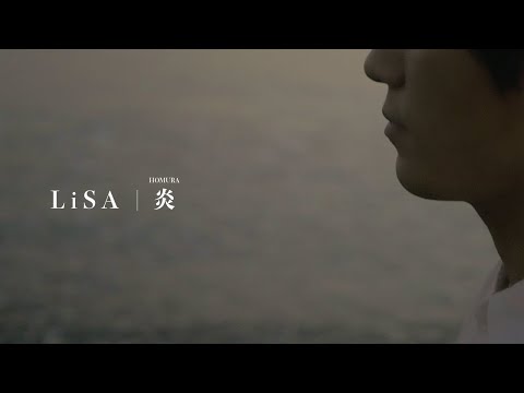 【4K】炎 / LiSA《''台湾''の海でMV再現してみた》鬼滅の刃