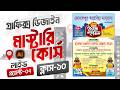 Graphics Design Mastery Course Bangla | Live Project-07 | Class 10 | Adobe Illustrator