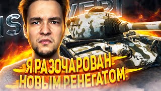 T54 Heavy Tank - РЕНЕГАТ НА ДЕВЯТОМ УРОВНЕ, НО ЕСТЬ НЮАНС