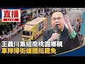 護國大遶境