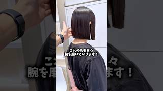 毎月200人をボブにする美容師に密着してみた #ボブ #縮毛矯正 #美容室