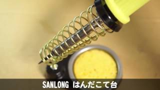 SANLONG はんだこて台 開封レビュー