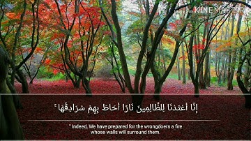 تلاوة طيبة من سورة الكهف بصوت الشيخ أحمد أسامة