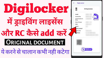 Digilocker me driving licence or RC kaise add kare | how to add driving licence or RC in digilocker💯
