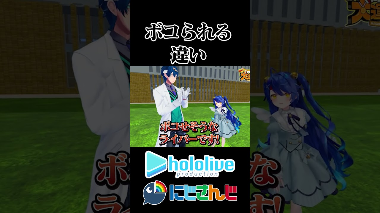 【にじホロ】ボコられる違い【夏色まつり/レオス・ヴィンセント/ホロライブ/にじさんじ/切り抜き】