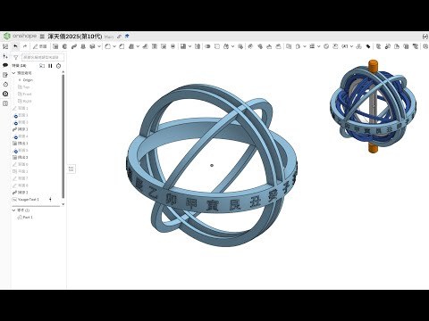 渾天儀製作教學 part 1 曲面文字教學 (CC字幕)｜初學者也能上手｜3D CAD 建模練習｜4K