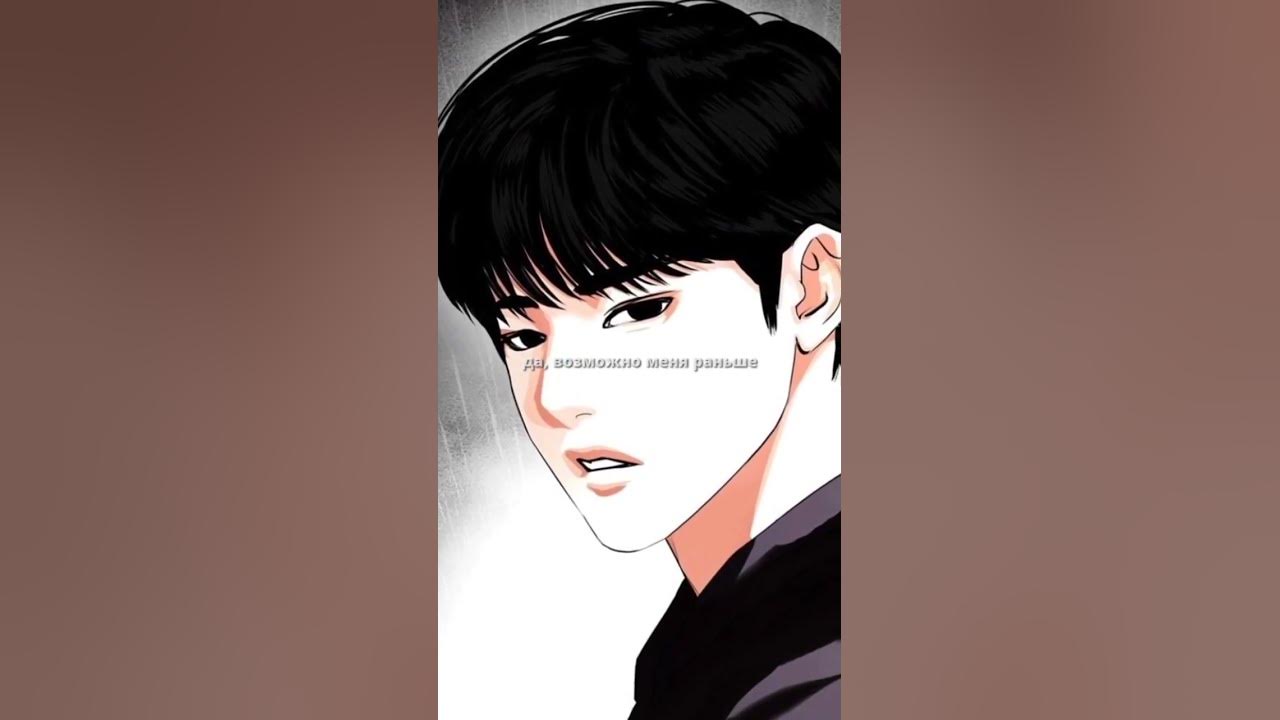 Аниме/Манхва Lookism Лукизм - YouTube