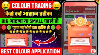 Colour Prediction Game | Colour Trading Kaise kare | Colour Trading app | Colour trading screenshot 2