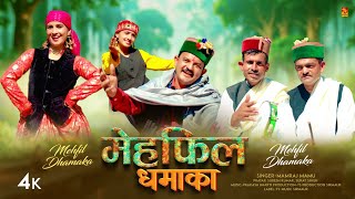 Mehfil Dhamaka - Pahari Song | Mamraj Mamu | Suresh Verma, Surat Singh, Pratap | TS-Music Sirmaur