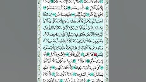 سورة المدثر اية 31 \الشيخ ماهر المعقيقلي