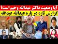 گزارش فوری و تازه از وضعیت داکتر عبدالله عبدالله