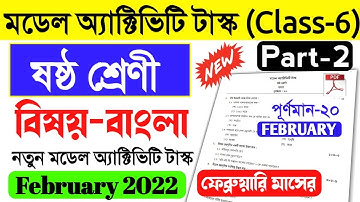 Class 6 bengali model activity task part 2 February 2022।model activity task class 6 bangla february